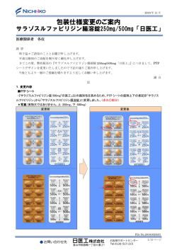 包装仕様変更のご案内