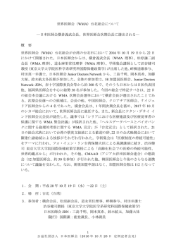 世界医師会次期会長に選出さ