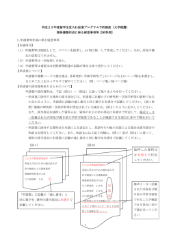 ① ② ③ 平成29年度留学生受入れ促進プログラム予約制度（大学推薦