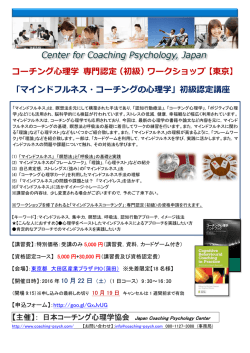 マインドフルネス・コーチン - コーチング心理学協会 Japan Coaching