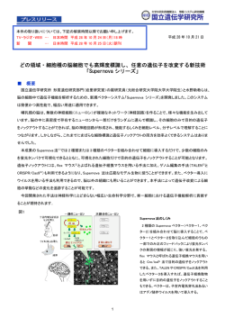 プレスリリース資料 - 国立遺伝学研究所