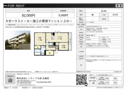 資料PDF - 北巽 生野区の賃貸ならレンティブタイセイ北巽店へ！