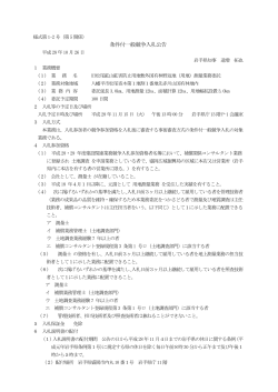 01 入札公告 （PDFファイル 93.9KB）