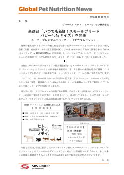 新商品「いつでも新鮮！スモールブリード パピー454g サイズ」を発表