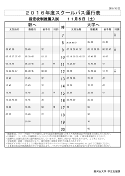 指定校制推薦入試 11/5（土）》（PDF：152KB