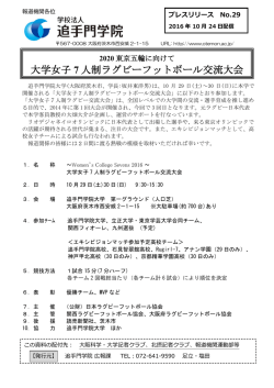 学校法人 追手門学院のイベントに関する記事案内