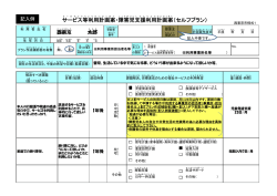 サービス等利用計画案 ・障害児 支援 利用 計画 案