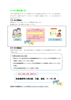 利用方法について〔PDF〕