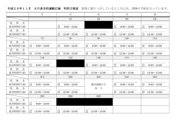 平成28年11月 大穴多目的運動広場 利用日程表 ※黒く塗りつぶして