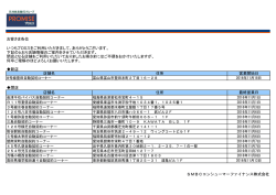 お客さま各位 いつもプロミスをご利用いただきまして、ありがとうござい