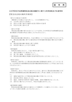 利用規定及び注意事項