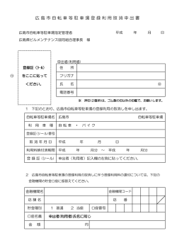 広 島 市 自 転 車 等 駐 車 場 登 録 利 用 取 消 申 出 書