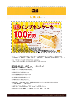 販売期間：2016年11月9日（水）～11月15日（火）