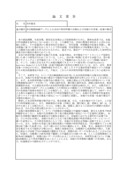 論 文 要 旨