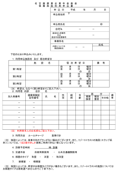 申込用紙のダウンロード - 名古屋薬業厚生年金基金