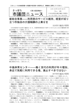 利用者のサービス維持、経営が成り立つ市独自の介護報酬の上乗せを