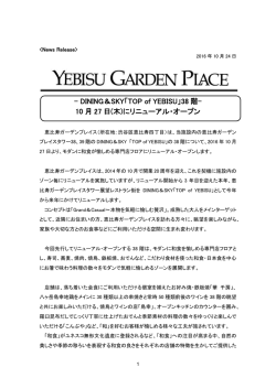 DINING＆SKY「TOP of YEBISU」38 階