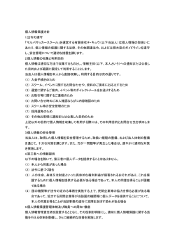 プライバシーポリシー - Malvaサッカースクール
