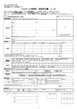https://www.bellesalle.co. p/eventform/