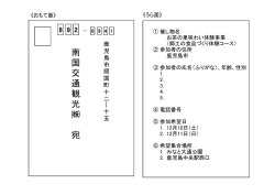 南 国 交 通 観 光 宛