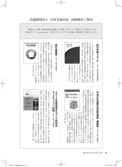 出版物のご案内・当財団からのおしらせ
