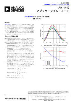 AN-1419 アプリケーション・ノート