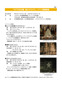 別紙（PDF275kバイト）