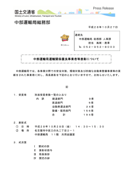 中部運輸局総務部