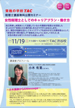 女性税理士としてのキャリアプラン・働き方