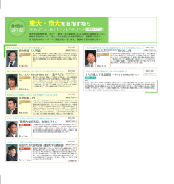 東大・京大を目指すなら - 予備校・大学受験の東進ドットコム