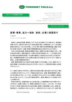 副業、兼業拡大へ指針 - パワーネット・フィールド