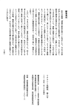 Page 1 編集後記 昨年は抽著『読書の歴史を問う』を刊行した。今まで