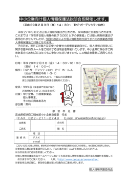 中小企業向け個人情報保護法説明会を開催します。