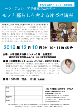 モノと暮らしを考える片づけ講座 - コミュニティ・サポートセンター神戸