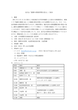 見学会「最新の津波対策を見る」