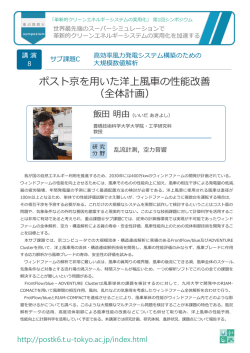 ポスト京を  いた洋上    の性能改善 （全体計画）