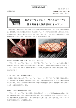新ステーキブランド「リアルステーキ」 第 1 号店を大阪府堺市にオープン！