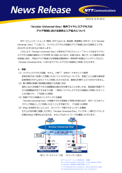 このページのPDFを開く - NTTコミュニケーションズ