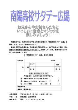 南陽高校では、木津川市の小学生を対象に土曜日に『南陽高校サタデー