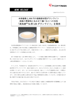 「高気密SB形LEDダウンライト」を発売 2016.10.26