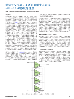 計装アンプのノイズを低減する方法、 nVレベルの感度を達成