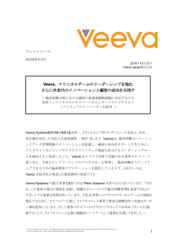 Veeva、クリニカルチームのリーダーシップを強化