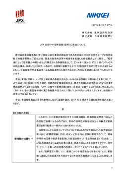 2016 年 10 月 27 日 株式会社 東京証券取引所 株式会社 日本経済新聞