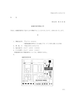 New船橋営業所の移転に関するお知らせ [PDF : 82.97 K]