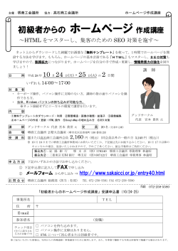 初級者からのホームページ作成講座