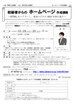 初級者からのホームページ作成講座