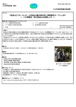 「筑波山ビジターセンター」が筑波山観光案内所に期間限定