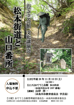 松 本 街 道 と 山 口 番 所