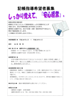 記帳指導希望者募集