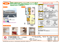 十和田宅建メイト 八戸営業所 - 十和田宅建メイト｜十和田市の不動産